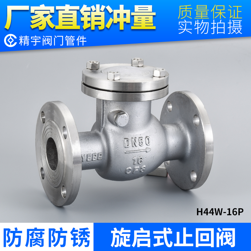 304不锈钢法兰旋启式止回阀H44W-16P 加厚翻板式316L单向阀逆止阀