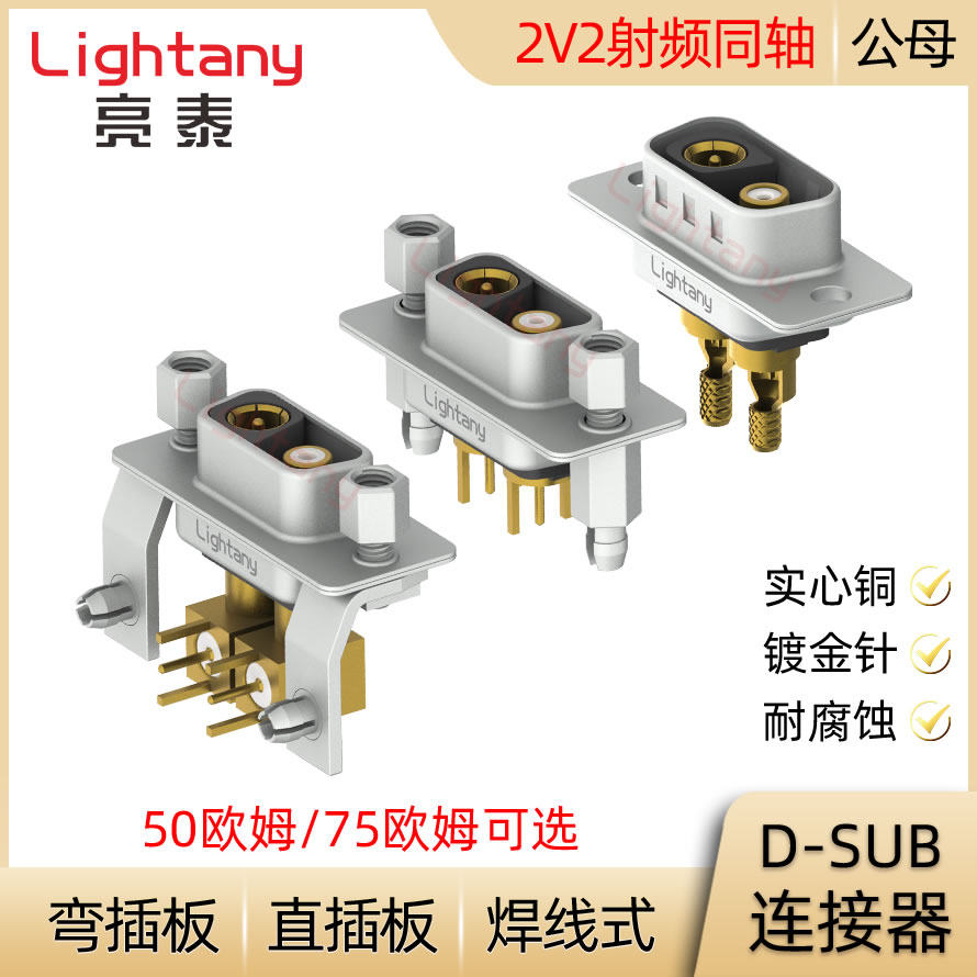 DB DP DR 2V2 D-SUB 射频同轴 公母插头插座 压线焊线式直弯插板