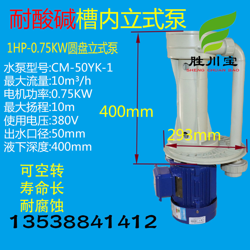 立式液下泵槽内泵化工泵防腐耐酸碱水泵冷却脱硫喷淋塔循环水泵