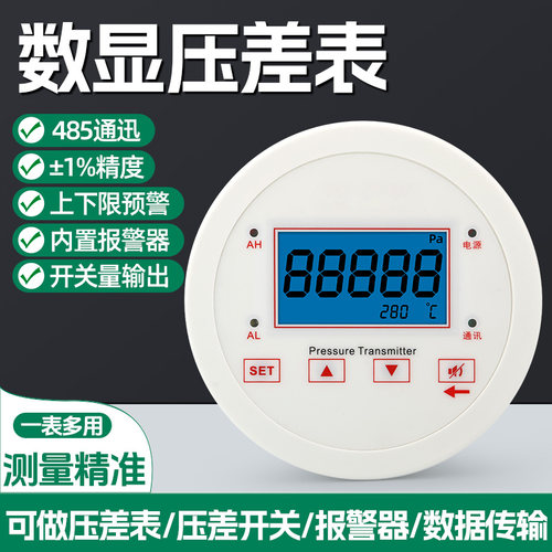 高精度数显微压差表正负压数字压差计 洁净室空气负压表带485通讯