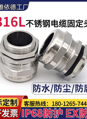 金属电缆防水接头316L不锈钢防爆格兰头密封固定葛兰填料函M40M50