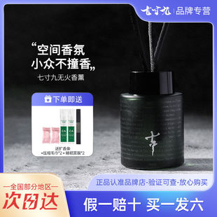 七寸九无火香薰精油栀子花不周蓬莱帝休息壤香薰家用室内持久香插