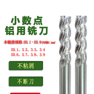 三刃铝用刀钨钢小数点铣刀3.1 3.2 3.3 3.4 3.6 3.7 3.8 3.9m平刀