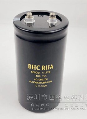 BHC RIFA 6800UF 400VDC ALS30A682NP400N 变频器电容400V6800UF