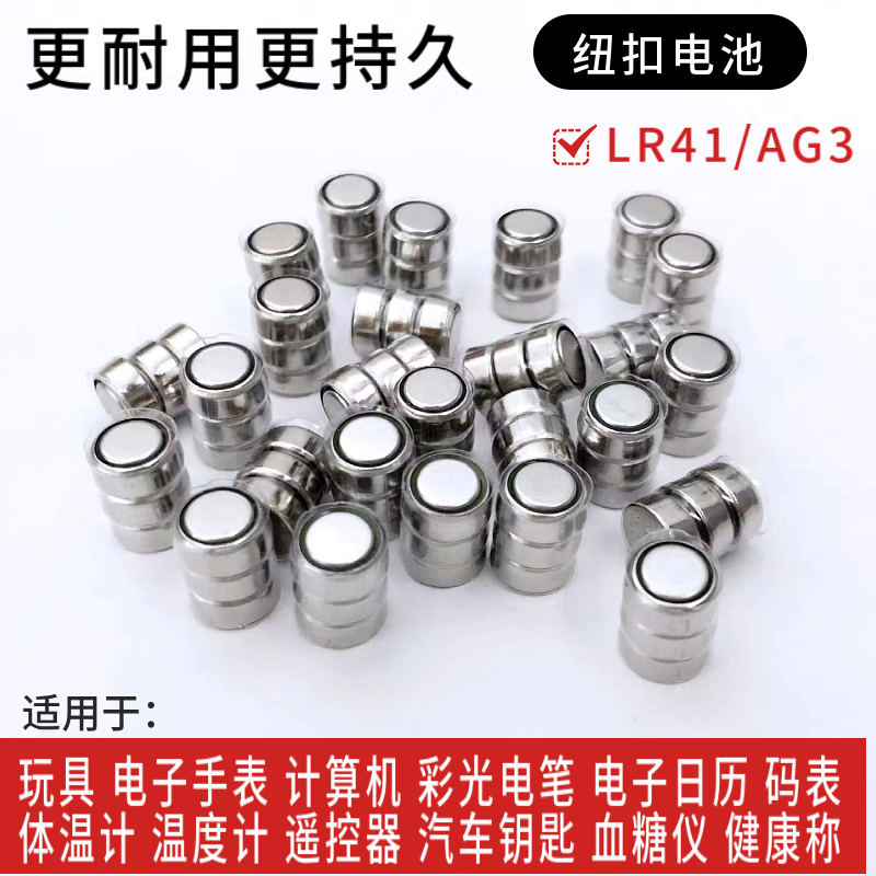 LR41钮扣电池验电笔感应验电笔电池电子体温计发光耳勺验电笔专用