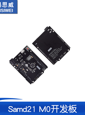 Samd21 M0 32位 Cortex M0内核智能电子开发板