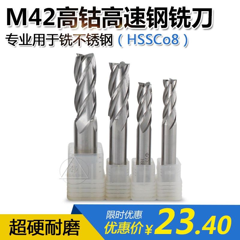 维克达 VikdaM42高硬度含钴铣刀高钴铣刀高速钢加长铣刀4刃HSSCo8