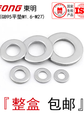 GB95东明不锈钢304平垫华司介子C级圆形垫片国标平垫片M1.6-M27全