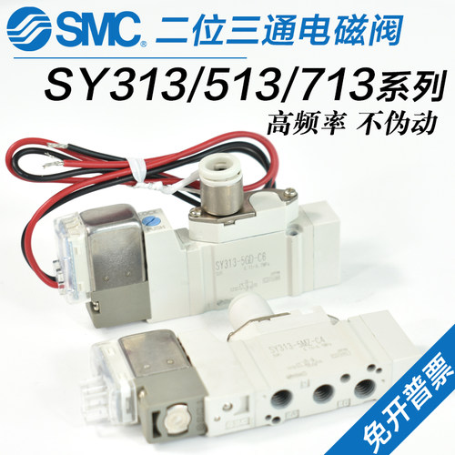 SMC气动电磁阀SY513-5LZD-01二位三通SY313/713-4/5GZD/DZD-M5/02