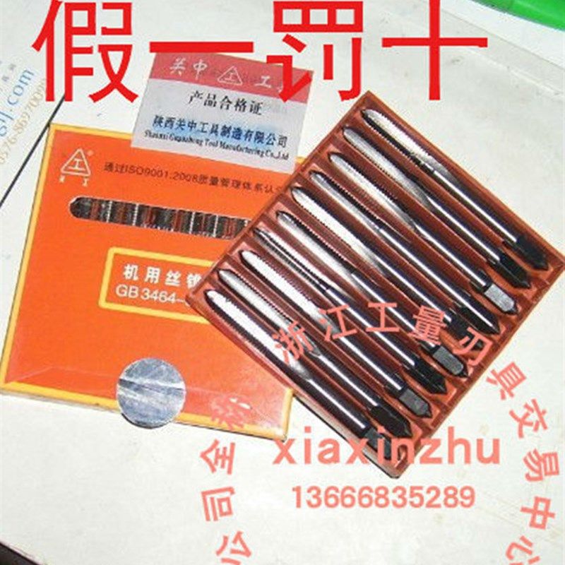 陕西关中 机用丝锥丝攻 M3 4 5 6 8 10 12 14 16 18 20 H2