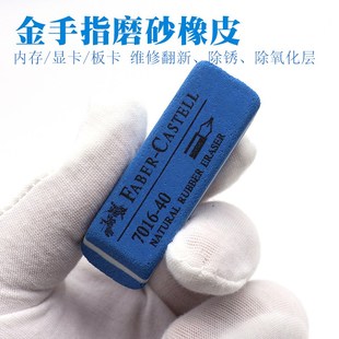 内存条橡皮擦显卡扩展卡金手指氧化层清理专用擦皮工业磨翻新