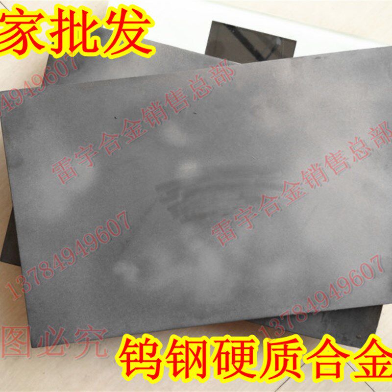 株洲YG15 YG20 YK50 YG11C YG8 YG6钨钢板材25*100*100硬质合金