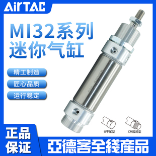 原装AIRTAC亚德客MI32X10X15X20X30X40X60X70-S-CM不锈钢迷你气缸