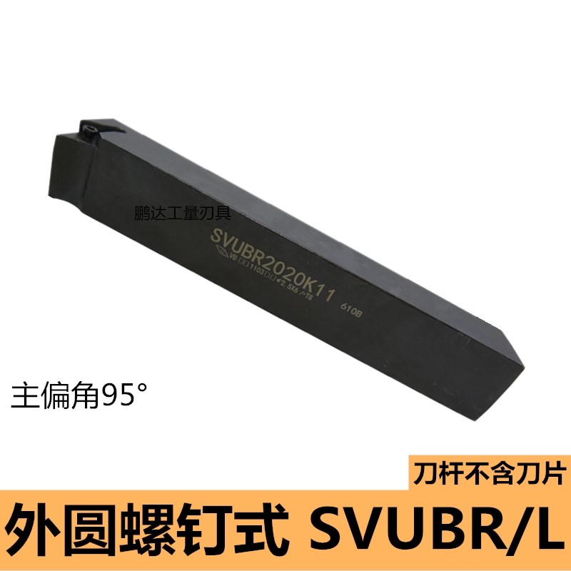 95度外圆螺钉式 SVUBR/SVUBL1212H11/ 1616H16/2020K16/2525M16