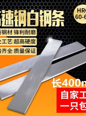 HSS 高速钢车刀 白钢车刀 白钢条12/14/16/18/20/25/30/40*400mm