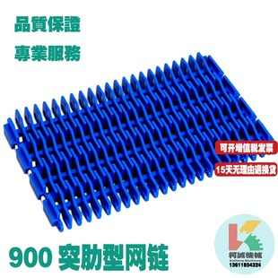 900突肋网带过渡梳子板27.2节距网带网链28 46宽突肋型网带链
