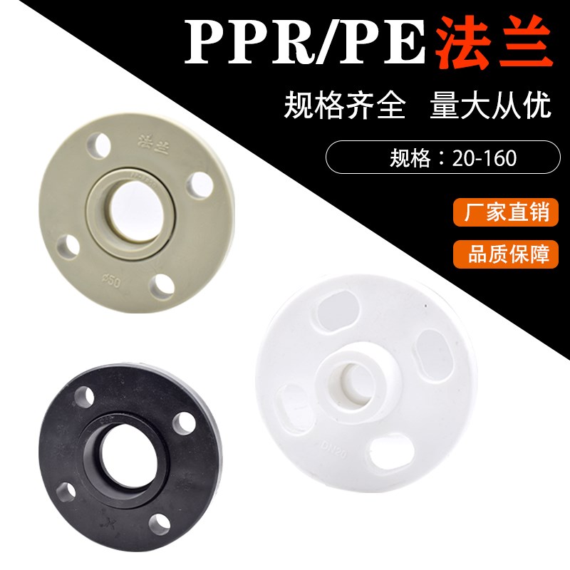 PPR法兰 63热熔焊接法兰片PE法兰盘冷热水管专用32 50 63 75 90