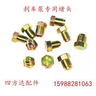 煞车泵专用外丝阻流塞煞车油管阻流塞蘑菇头喇叭口堵丝铜管铁管邦