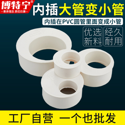 PVC缩口补芯内插管子大变径小管接头50管件110下水管75排水管配件