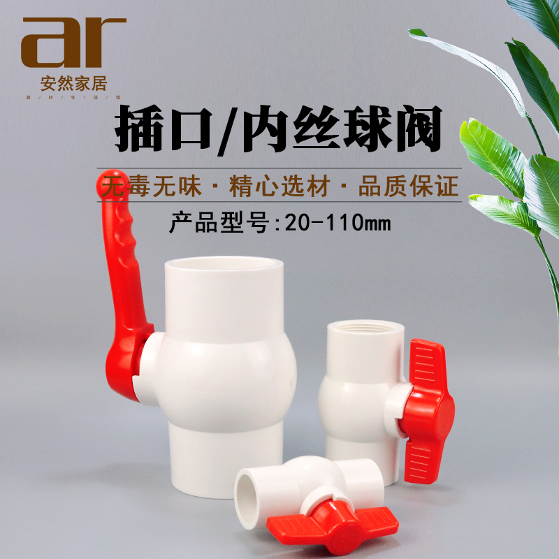 PVC球阀 DN20 25 32 40 50 63 75 90 110 胶粘螺口阀门开关接头