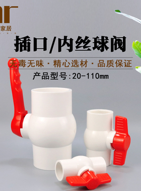 PVC球阀 DN20 25 32 40 50 63 75 90 110 胶粘螺口阀门开关接头
