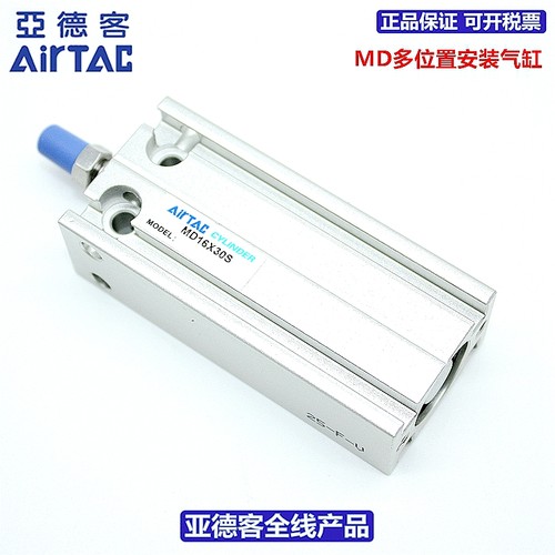 原装亚德客AIRTAC多位置固定气缸MD10X5X10X15X20X25-S假一赔十