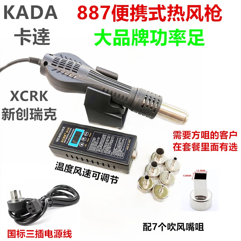 卡达887维修可携式热风枪电烙铁热风枪 数显微型智能可调温度风速