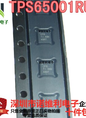 全新原装TPS65001RUK TPS65001 转换器IC 丝印CFQ WQFN-20