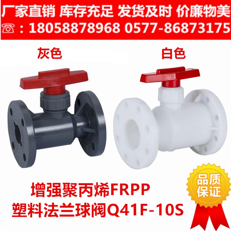 FRPP增强聚丙烯塑料法兰球阀Q41F-10S手动整体塑料阀门耐腐蚀全塑