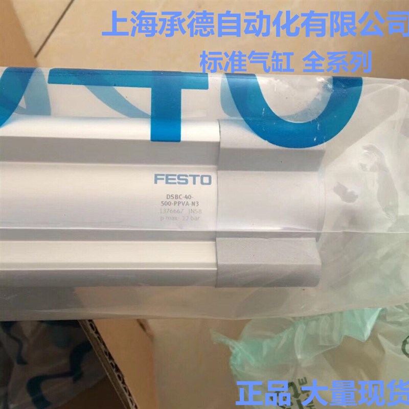 德国FESTO 气缸 全新原装正品 DSBC-32-200-PPSA-N3 1376474 现货