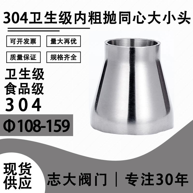 304不锈钢内粗抛大小头卫生级焊接同心变径异径喇叭口快接108-159
