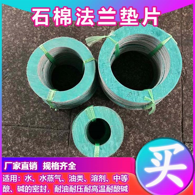 石棉垫片法兰阀门密封垫圈石棉平垫耐油耐压耐高温耐酸碱密封性强