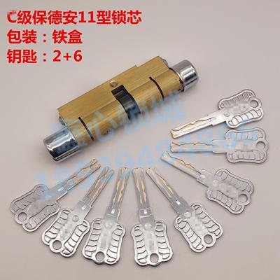 超C级叶片防盗门锁心宝德安异型宝德安11型宝德安十一型锁心 六代