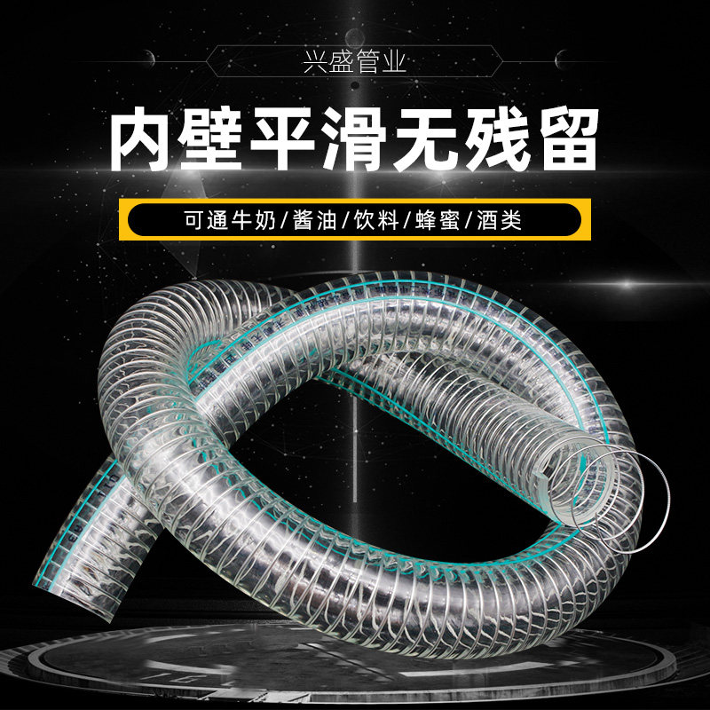 食品级PVC钢丝软管透明塑料水管食品专用透明无味不含塑化剂耐温