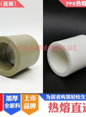 联塑PPR灰色直通20mm/25/32/40/50/63直接4/6分1寸热熔热水配件
