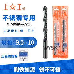 9.4 9.5 9.6 上工不锈钢含钴M35麻花钻9.1 9.8 9.3 9.7 9.9mm 9.2