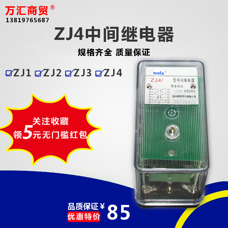 ZJ4系列中间继电器 辅助继电器 ZJ1 ZJ2 ZJ3 ZJ4 220V110V 包邮