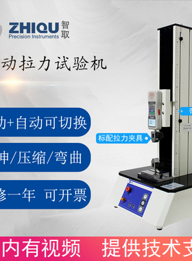 智取ZQ-770电动拉力试验机DS2高精度数显推拉力计测力机台0-1000N