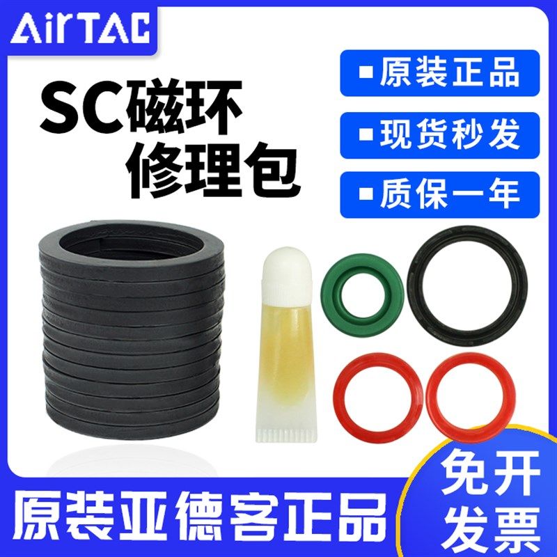 亚德客原装SC专用磁环SC修理包32/40/50/63/80/100标准气缸磁环