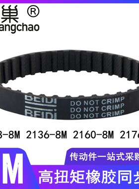 同步带2128-8M2136-8M2152 2160-8M 2176-8M同步皮带高扭矩齿形带