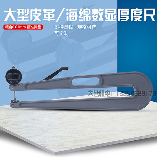 数显测厚规皮革测厚仪大跨度测厚海绵测厚规0-10 0-25 0-30 450MM