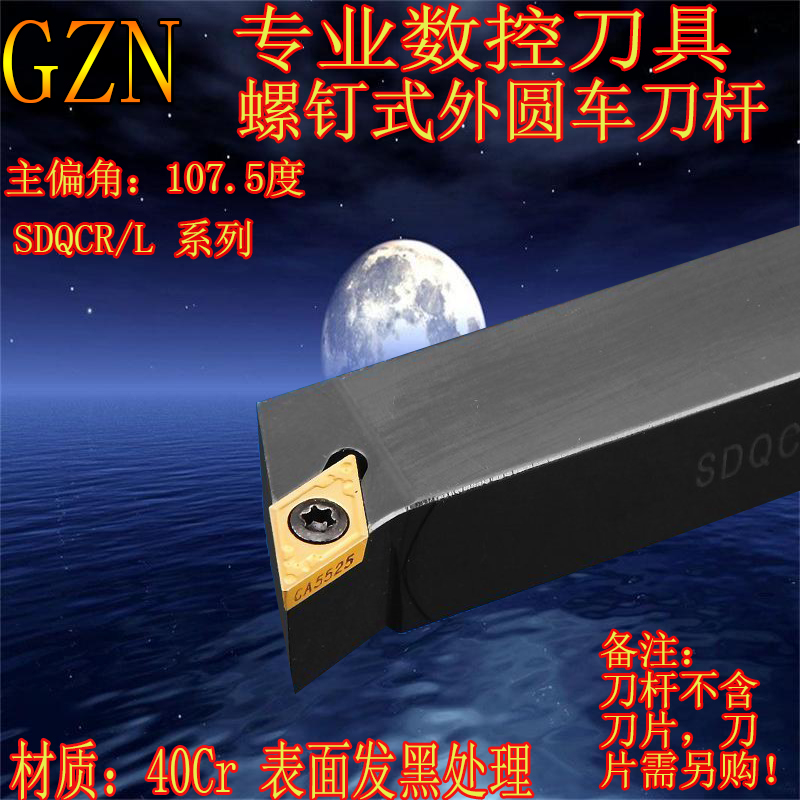 107.5度外元车刀SDQCR/L1212H07  1616  2020 2525 3232-11