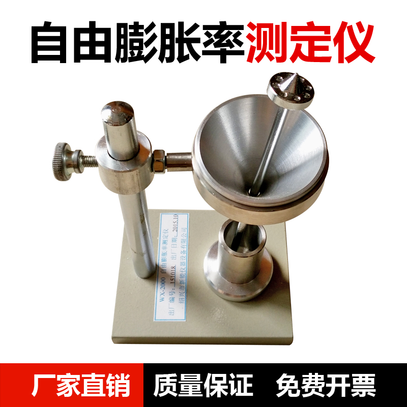 WX-2000型土壤自由膨胀率测定仪 膨胀率测定仪 自由膨胀率仪