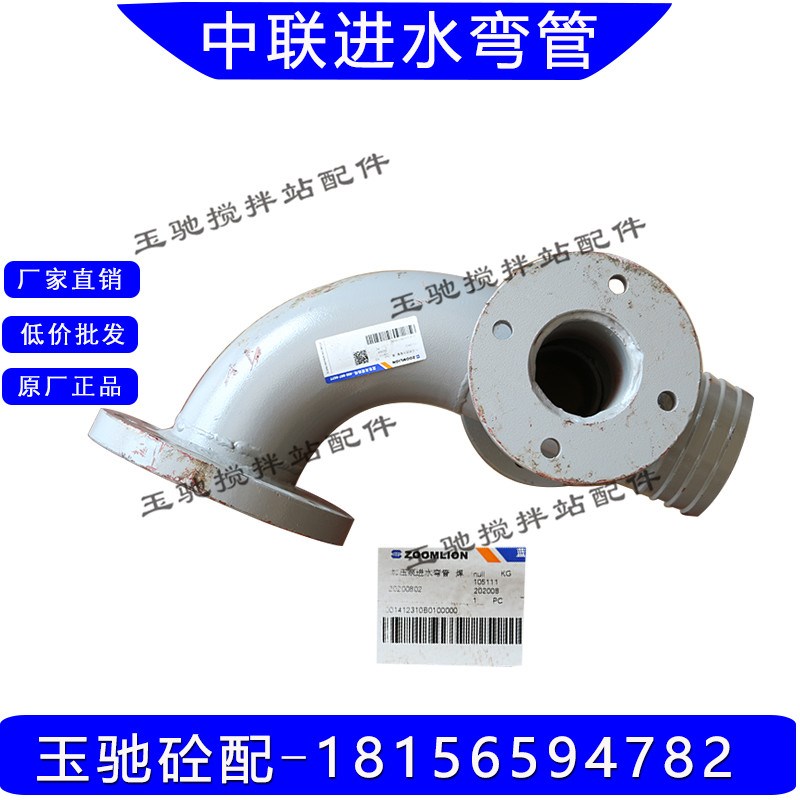 中联主机外加剂加压泵进水弯管连接弯管三一仕高玛搅拌站