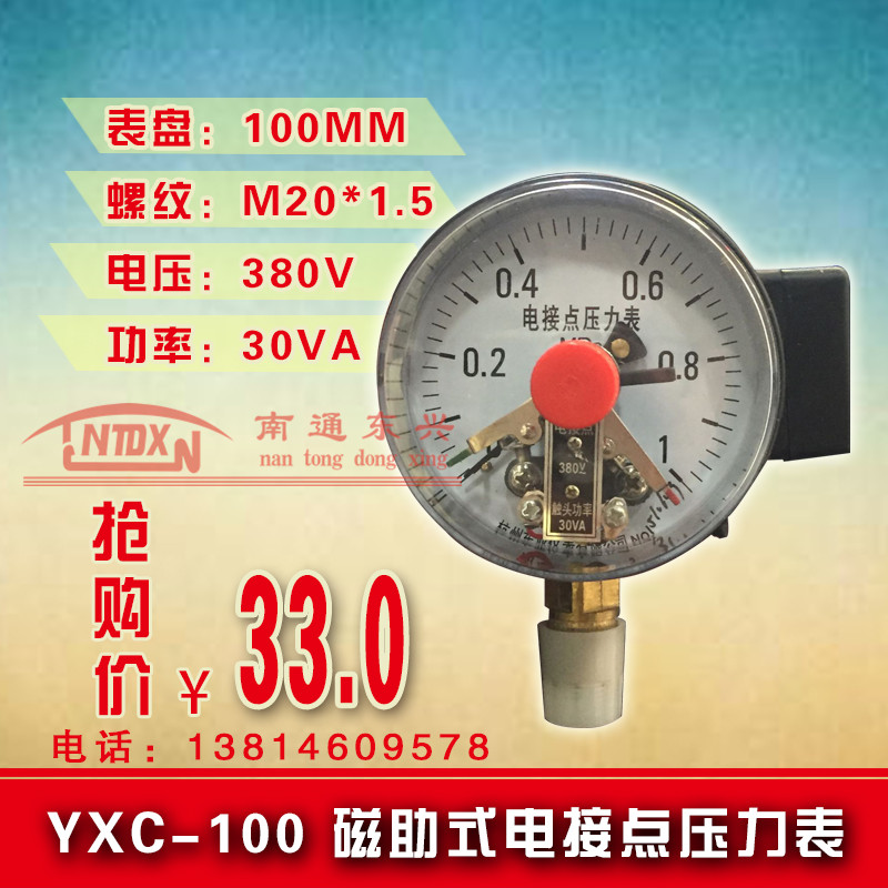 杭州东亚 上海联力YXC100磁助式电接点压力表 耐震电接点 上下限