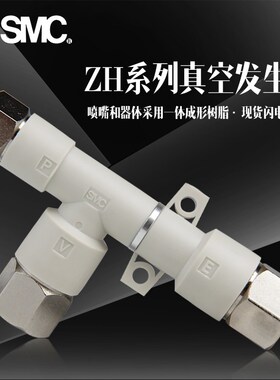 正品SMC真空发生器 ZH07/1013/15/18/20DS DL-01-02-03-04-06-08