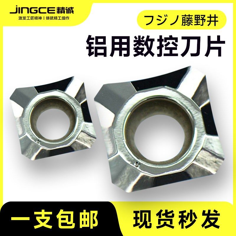 铝用藤野井数控刀片SEHT1204AFFN-X83 铝用刀粒 铝用刀片