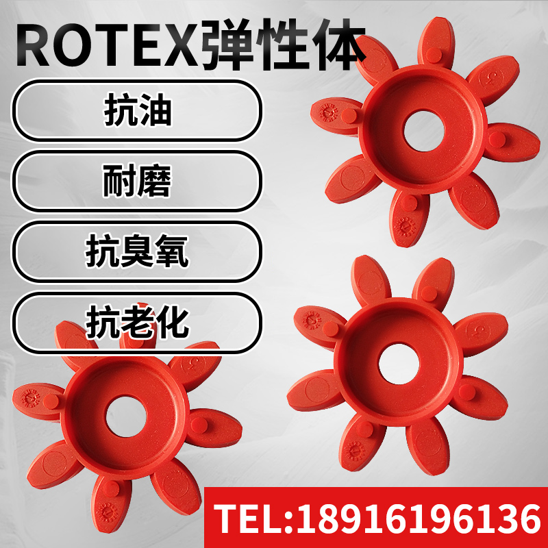 德国进口KTR-ROTEX GS14 19 24 28 38 42 55 65 75弹性块圈缓冲垫