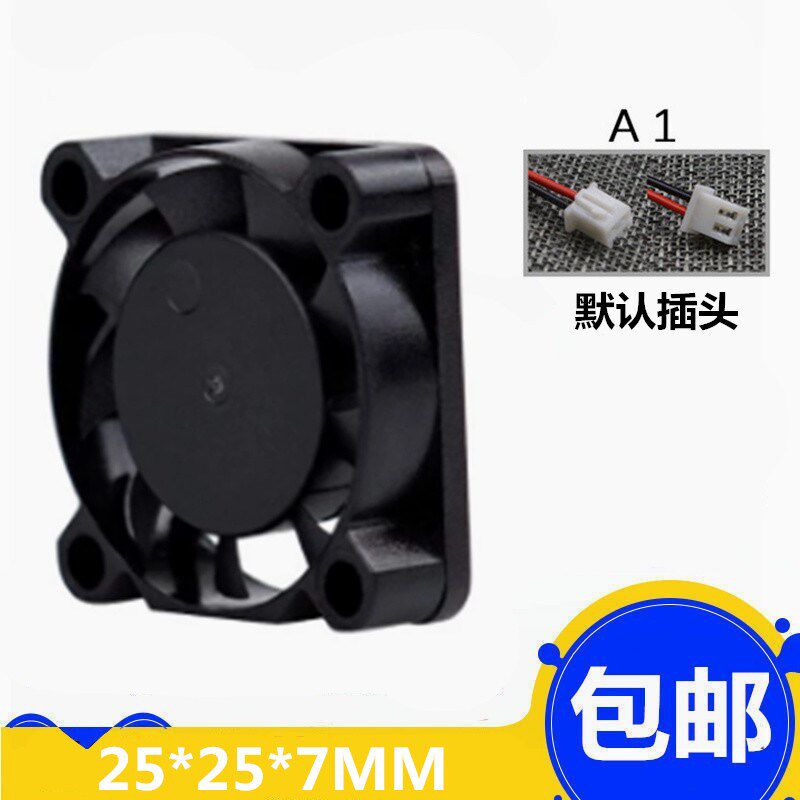 2507 微型散热风扇 2.5厘米/CM 25*25*7MM 5V 12V超小迷你超薄