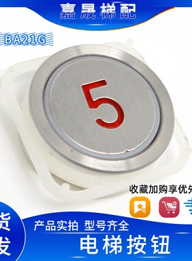 蒂森电梯按钮BA21G/A4N101577/A4N60652圆形超薄开关按键 包邮